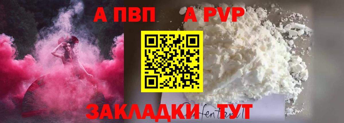 Alpha PVP кристаллы Новочеркасск