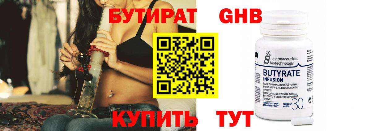БУТИРАТ  Вход с VPN  Новочеркасск  Бутират 1.4BDO 