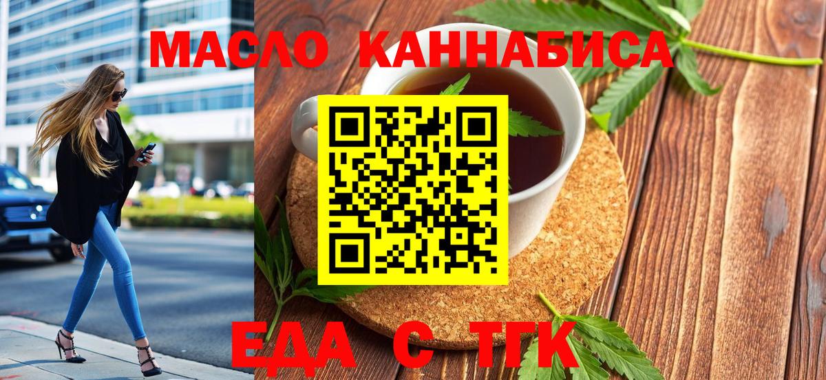 Еда ТГК марихуана  Вход с VPN  Новочеркасск 