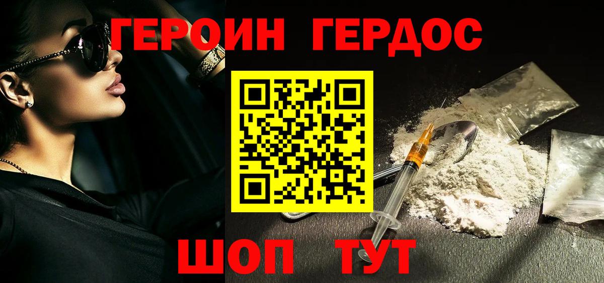 Героин афганец  Вход с VPN  Новочеркасск 