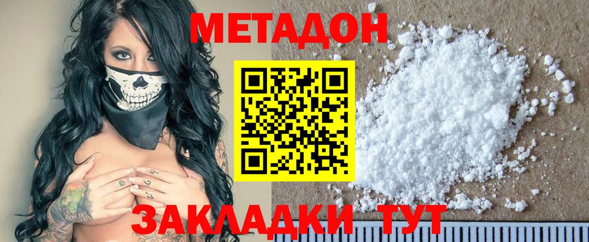 МЕТАДОН VHQ Новочеркасск
