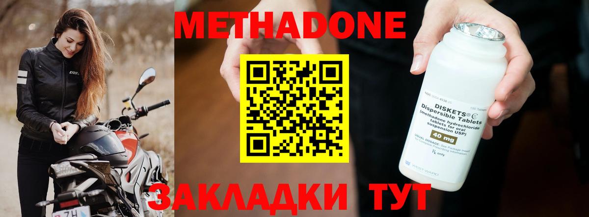 Новочеркасск  МЕТАДОН VHQ  Метадон methadone  Вход с VPN 