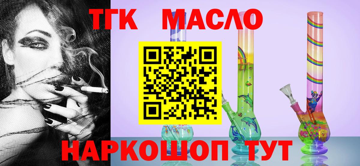 Дистиллят ТГК THC oil  Вход с VPN  Новочеркасск 